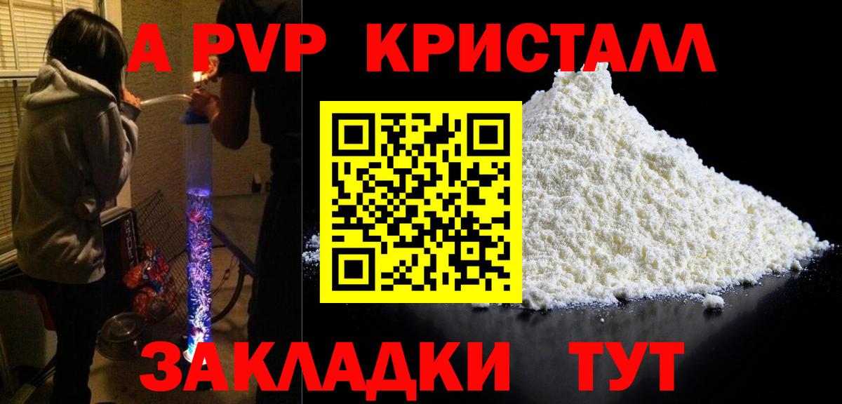 А ПВП Crystall  Alpha PVP  A-PVP Crystall  Сызрань  Вход с VPN  Альфа ПВП кристаллы 