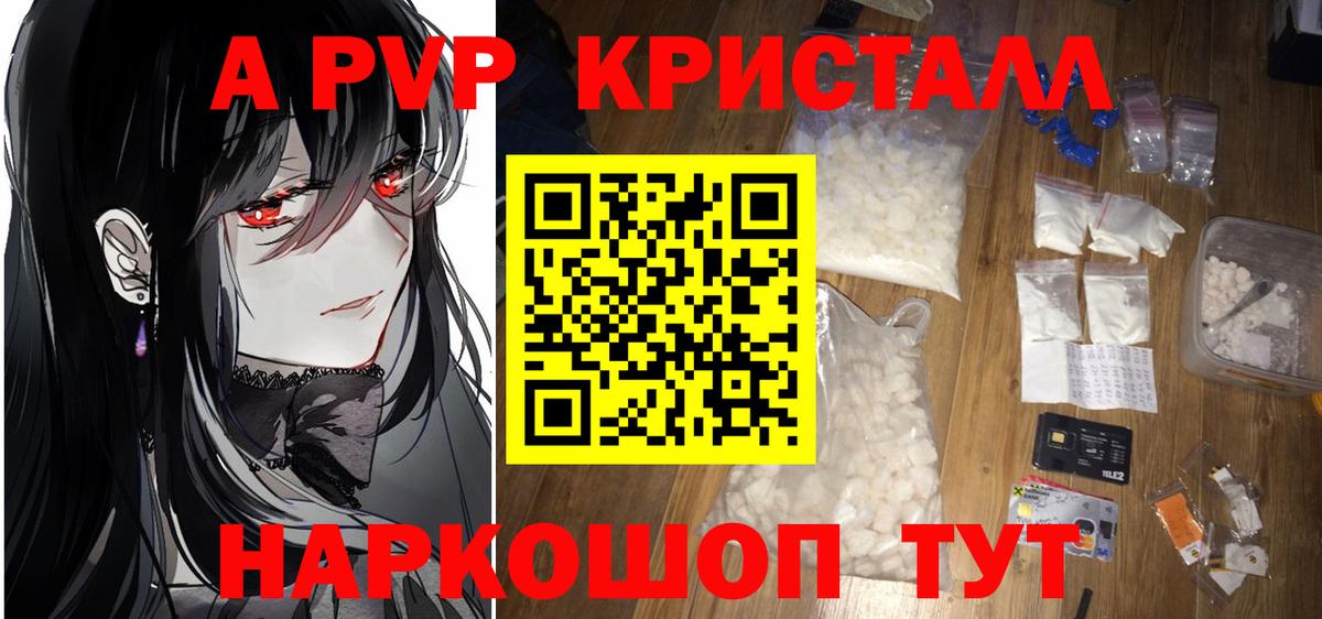 Alfa_PVP кристаллы Сызрань
