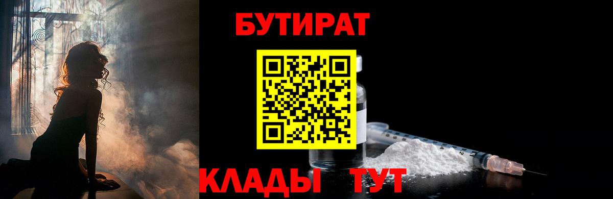 Бутират BDO 33% Сызрань