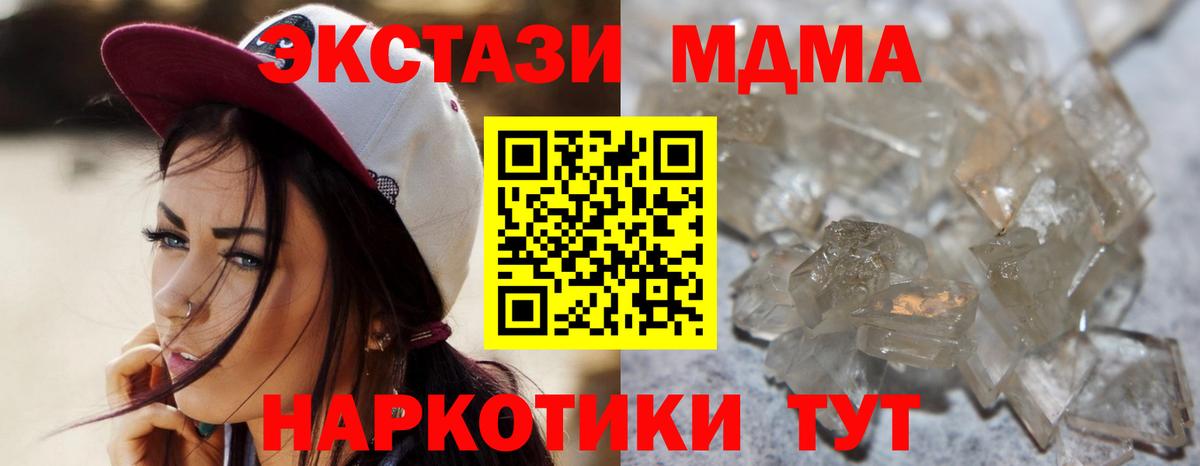 MDMA  МДМА Molly  Вход с VPN  Сызрань  МДМА молли 