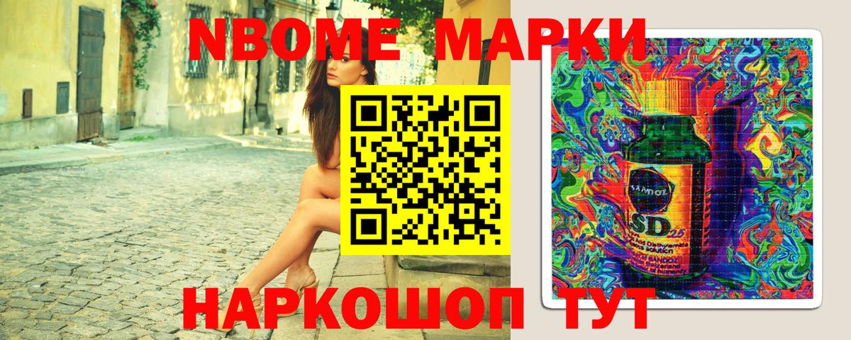 Сызрань  Марки 25I-NBOMe  Вход с VPN  Марки NBOMe 1,8мг  что такое наркотик  Марки NBOMe 1,8мг 
