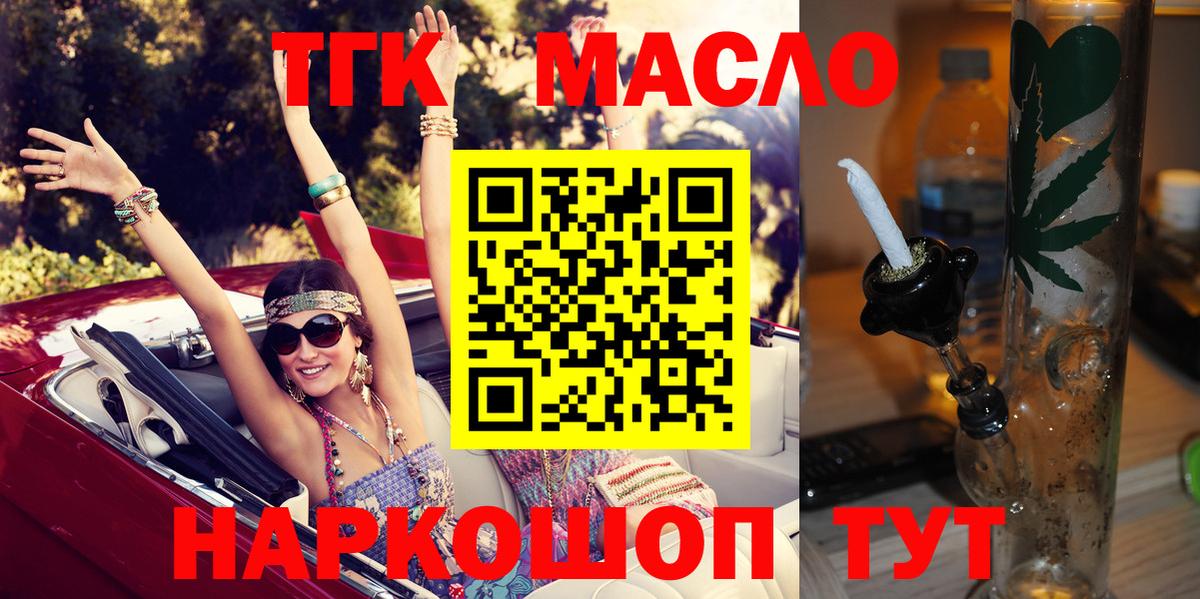 ТГК гашишное масло Сызрань